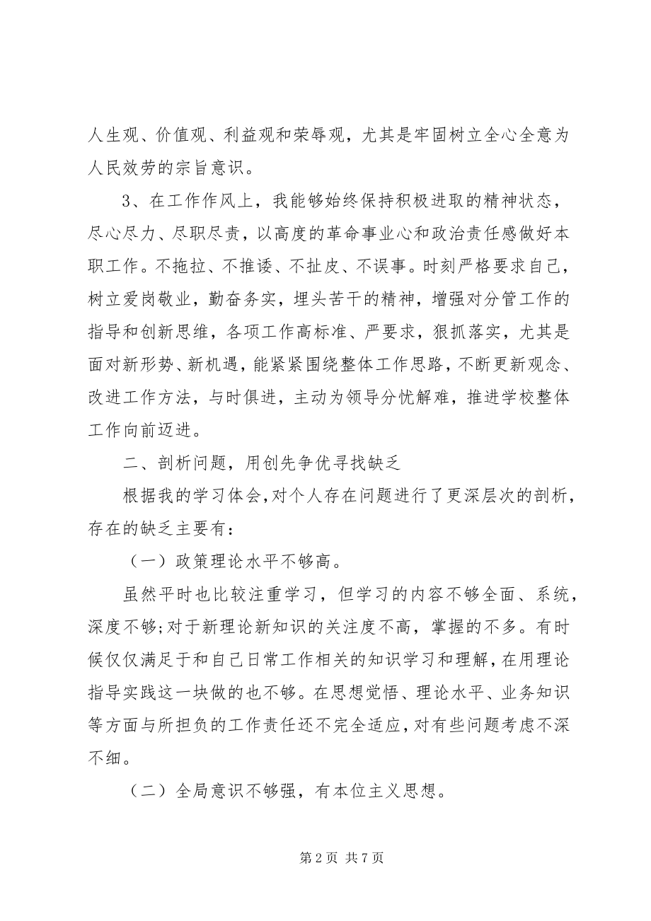 2023年学校个人创先争优活动总结.docx_第2页