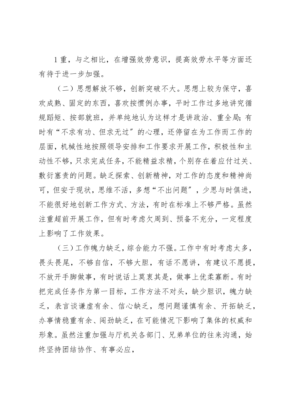 2023年党校中青班学员党性锻炼心得体会.docx_第2页