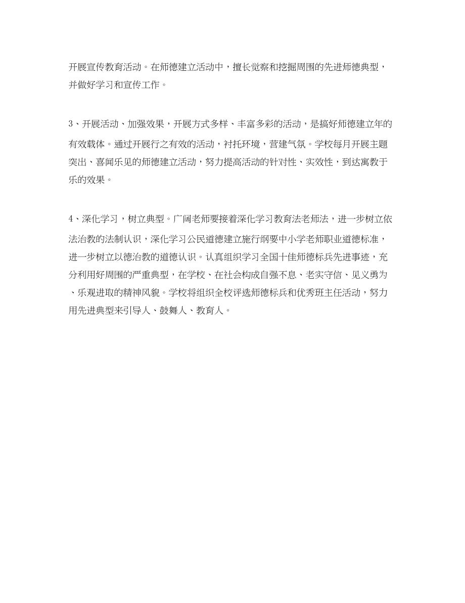 2023年小学教师职业道德培训计划.docx_第3页