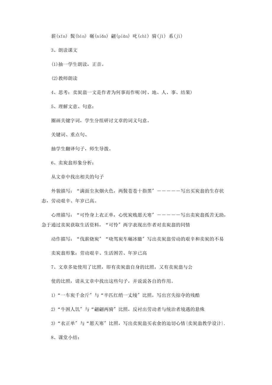 2023年卖炭翁教学设计参考.docx_第2页