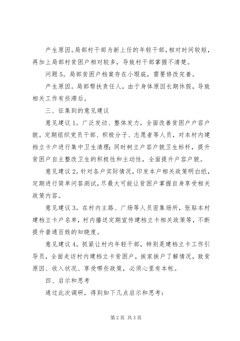 2023年做好扶贫准备工作全面迎接国家考核验收.docx_第2页