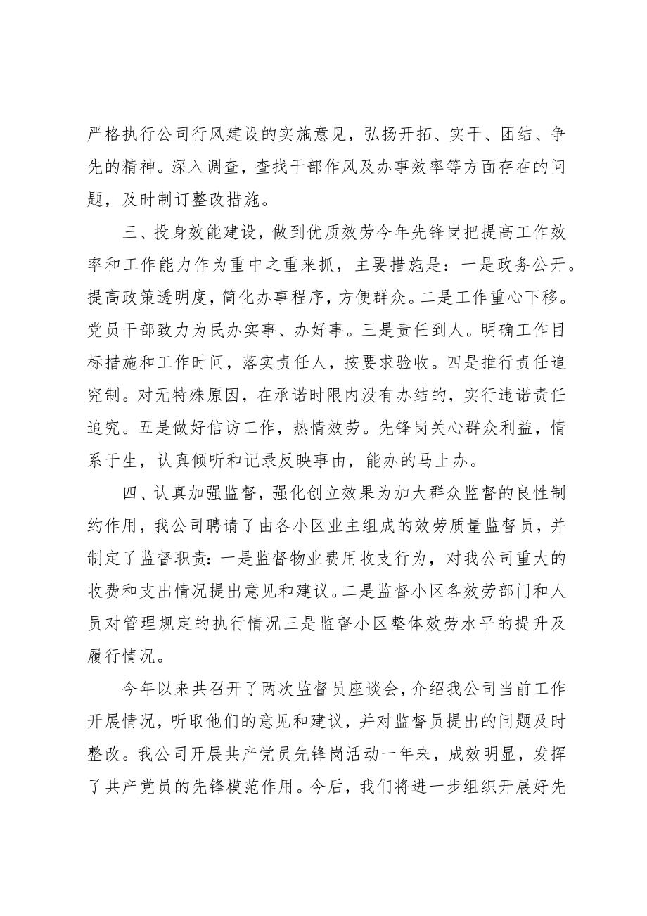 2023年党员先锋岗活动总结.docx_第2页