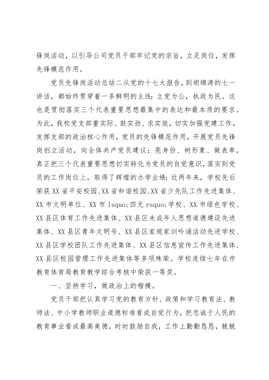 2023年党员先锋岗活动总结.docx_第3页