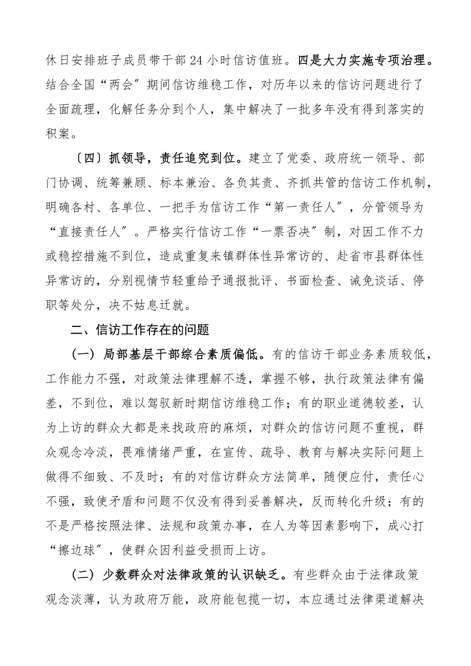 做好信访工作的经验材料2篇乡镇集团公司企业工作经验存在问题建议对策新编范文.docx_第3页