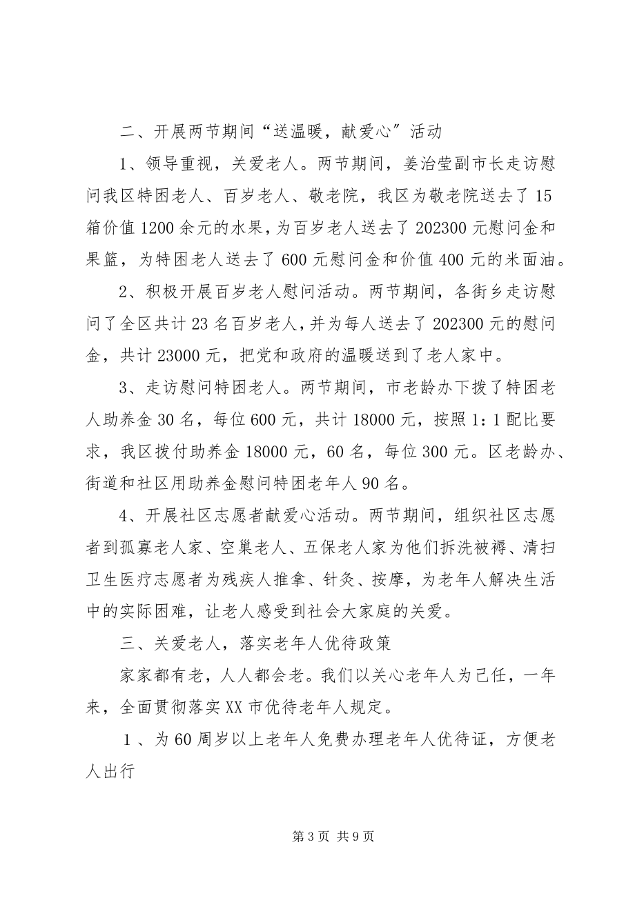 2023年区老龄委办公室工作总结.docx_第3页