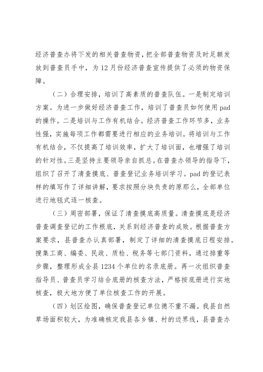 2023年第四次经济普查清查工作总结新编.docx_第2页