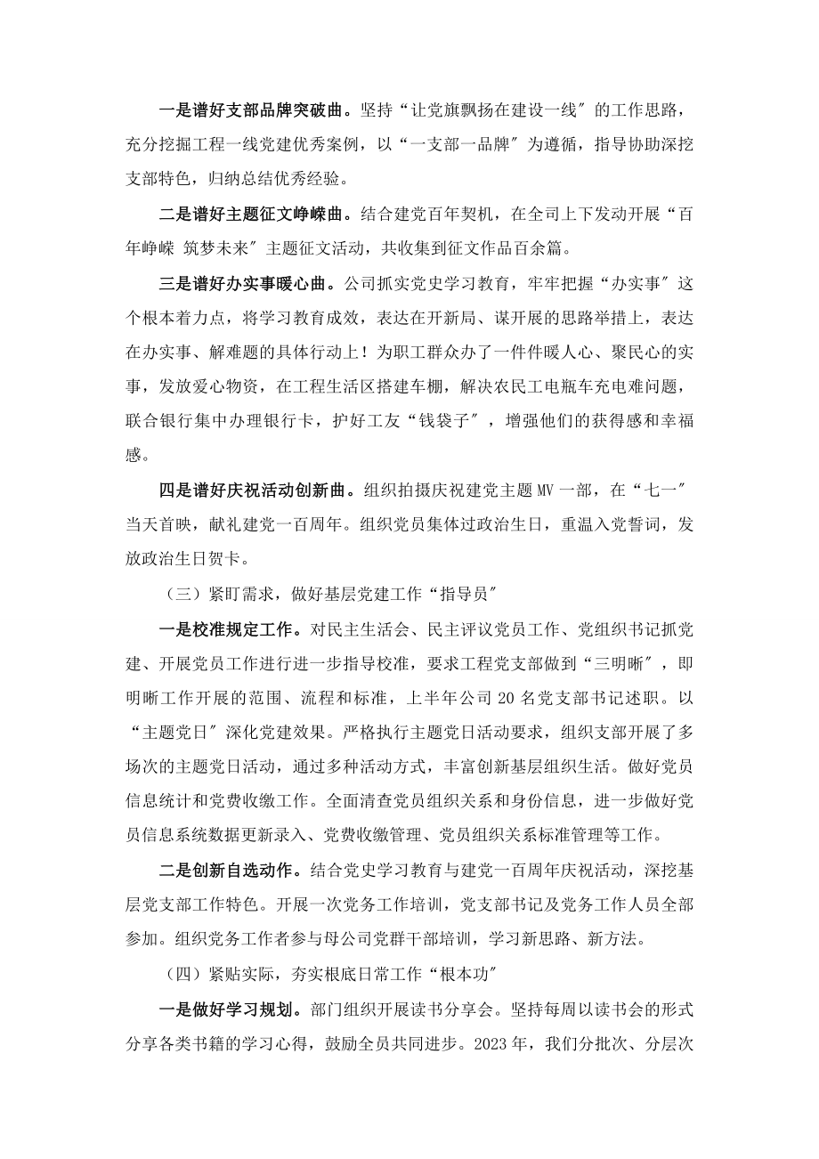 2023年国企党群综合部度工作总结.docx_第2页