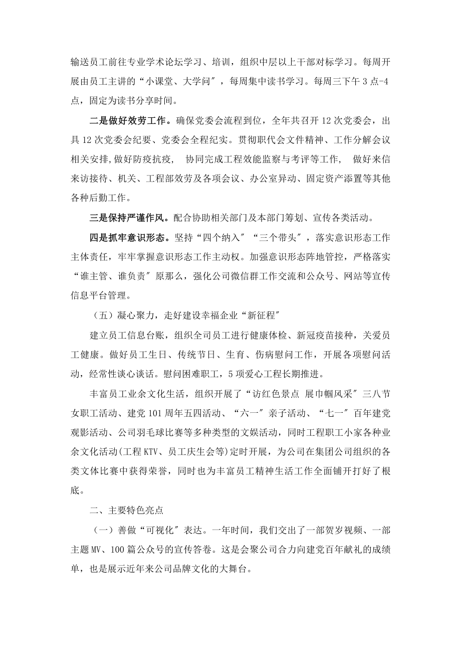 2023年国企党群综合部度工作总结.docx_第3页