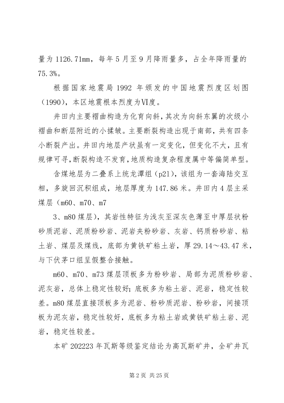 2023年新孟家焉煤矿联合试运转汇报材料新编.docx_第2页