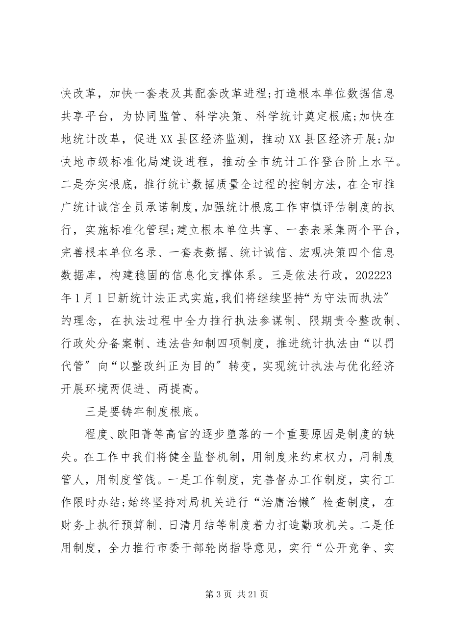 2023年观看人民的名义心得体会十篇.docx_第3页