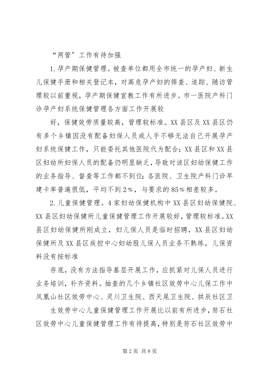 2023年马召中学卫生防病工作汇报材料.docx_第2页