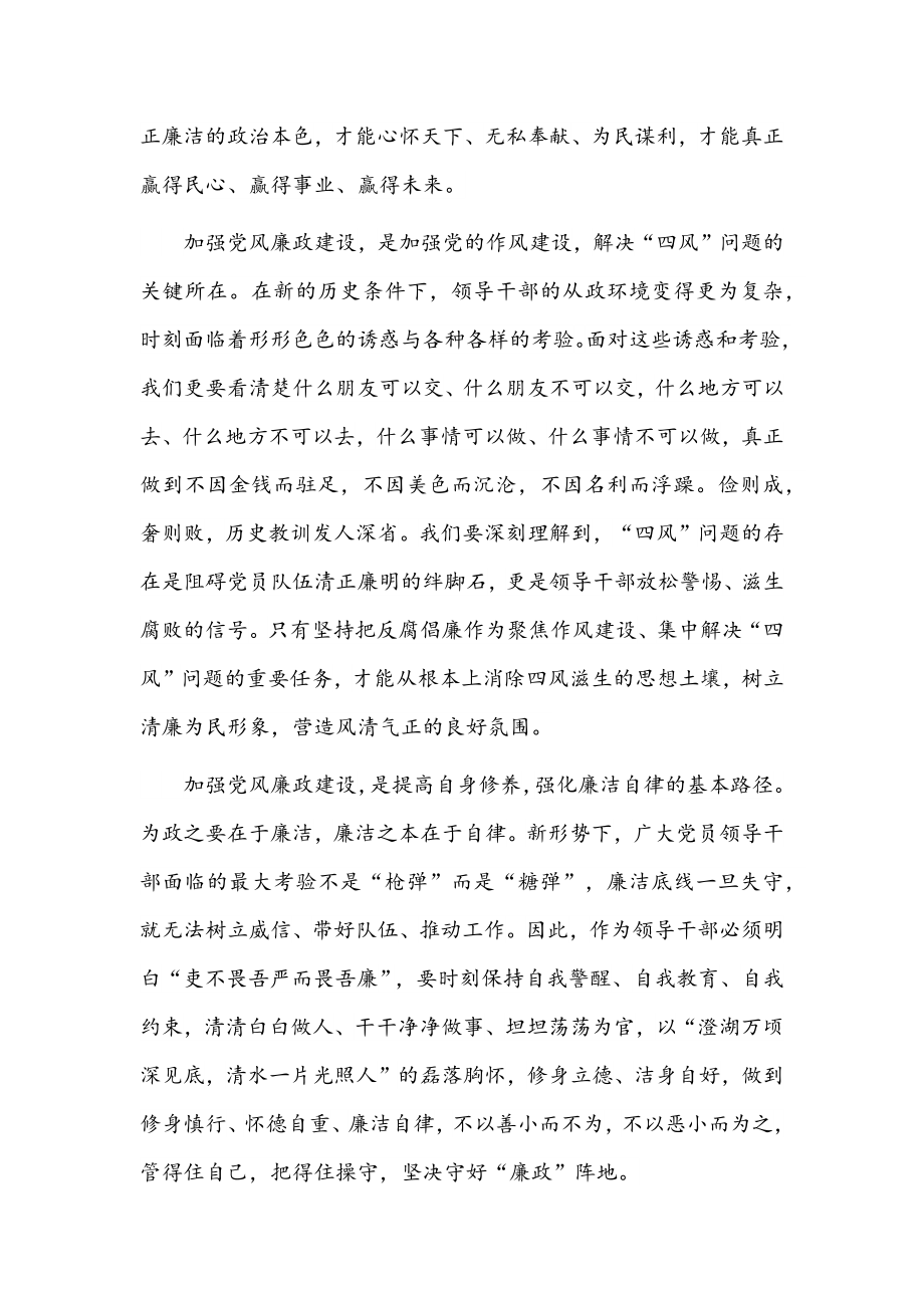 学习张富清同志先进事迹专题党课讲稿【2篇】.docx_第2页