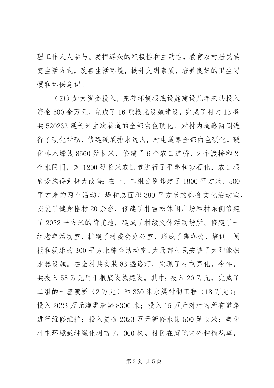 2023年某村农村环境综合整治工作典型材料.docx_第3页