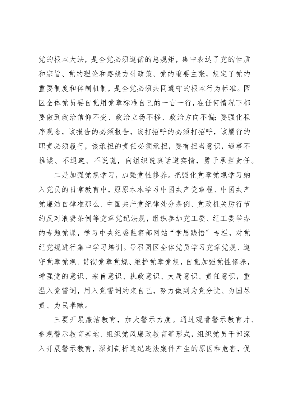 2023年党员干部“两学一做”学习教育讲话稿.docx_第2页