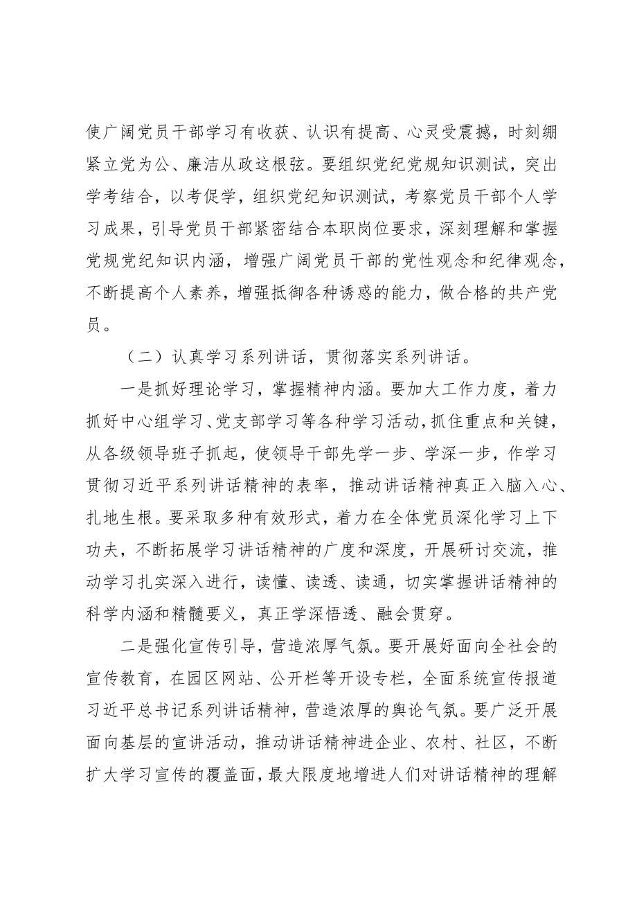 2023年党员干部“两学一做”学习教育讲话稿.docx_第3页