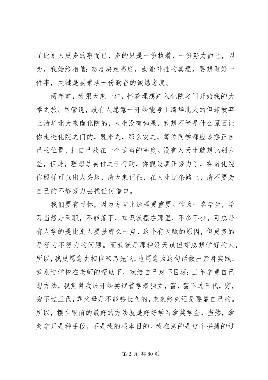 2023年身边榜样前行力量报告会.docx_第2页