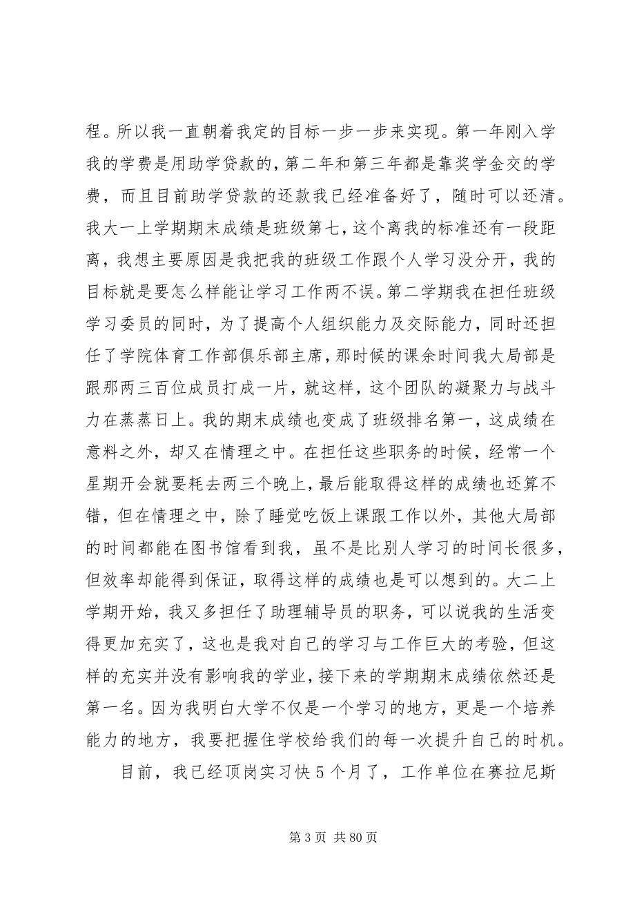 2023年身边榜样前行力量报告会.docx_第3页