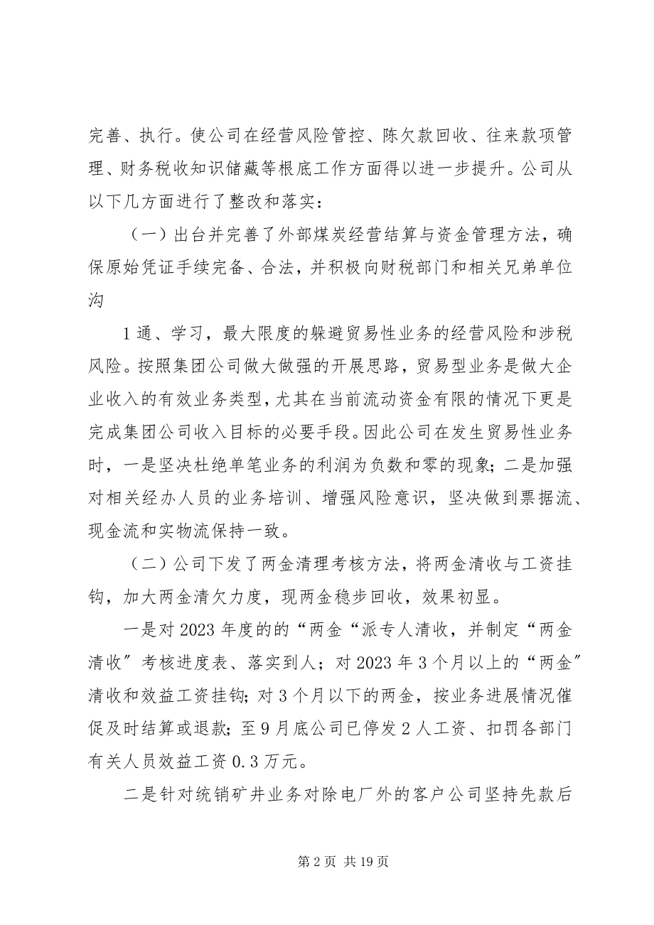 2023年效能监察整改措施.docx_第2页