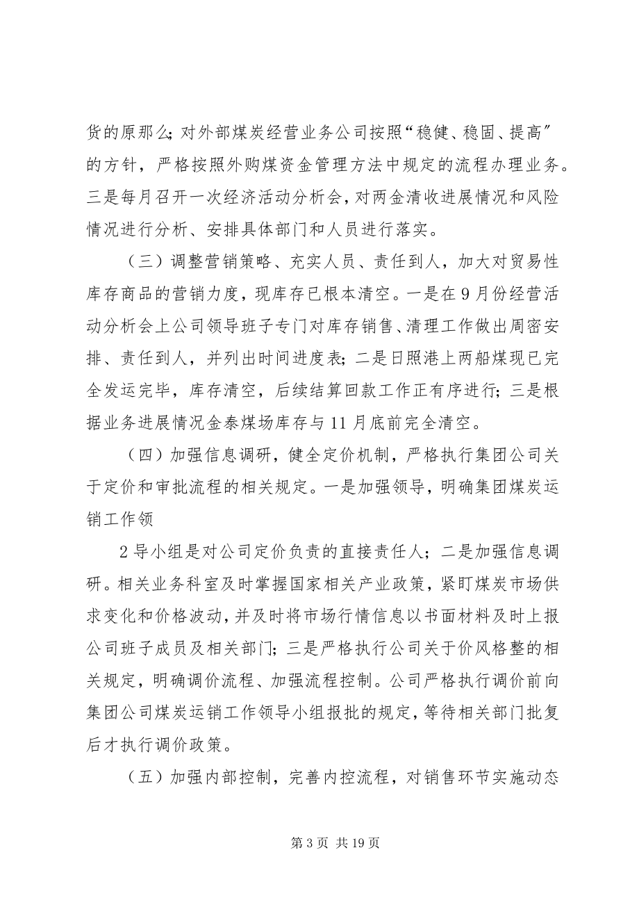 2023年效能监察整改措施.docx_第3页