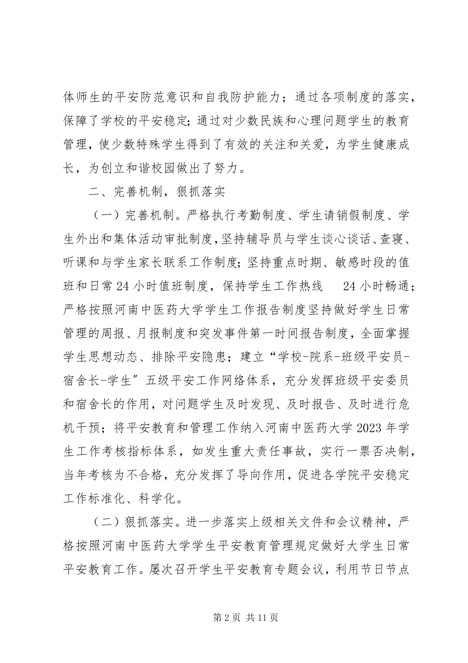 2023年学工部维稳工作总结.docx_第2页