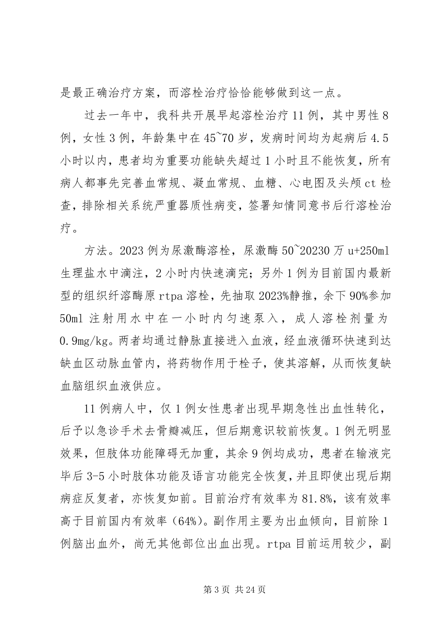 2023年急诊溶栓奖惩制度.docx_第3页