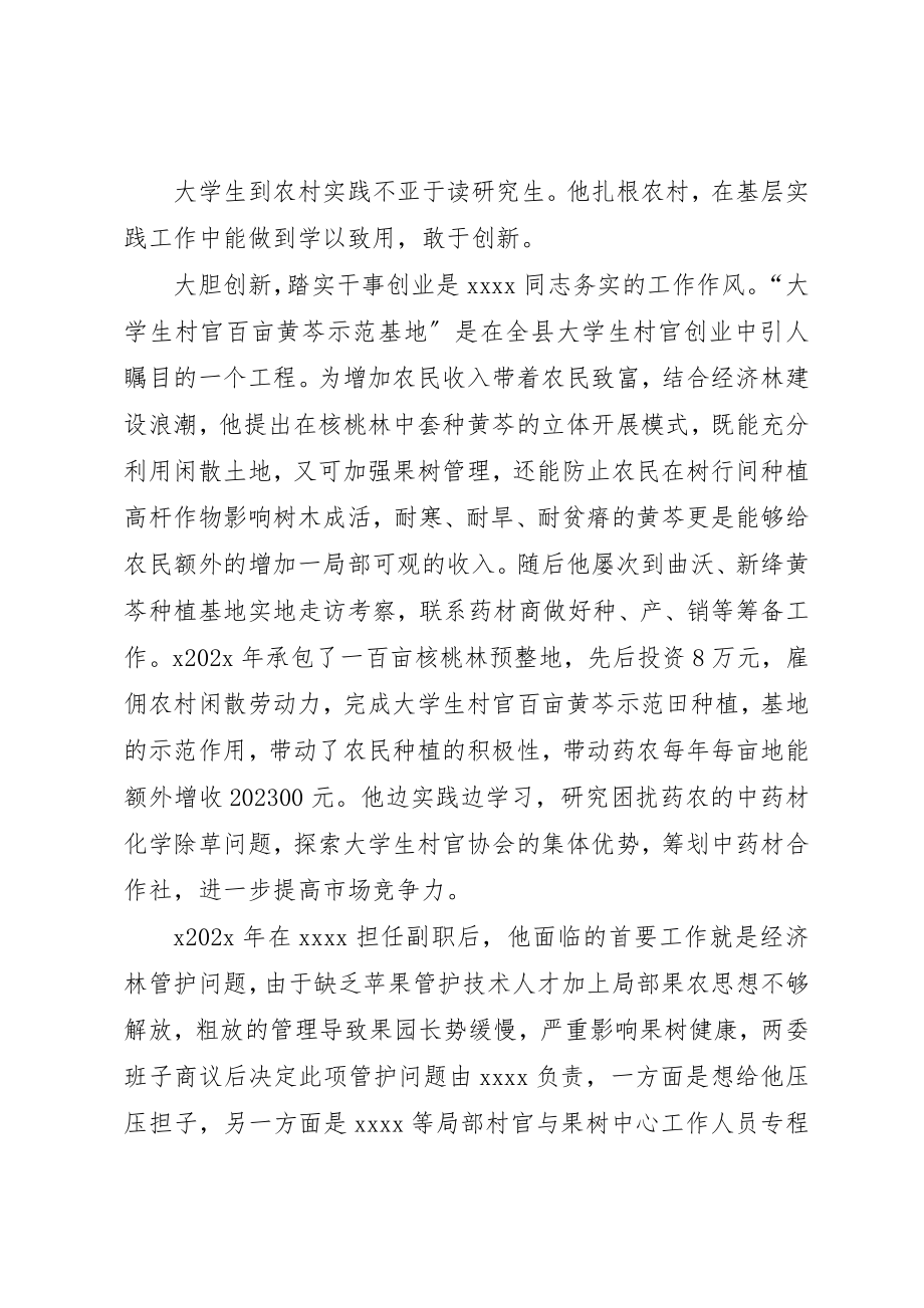 2023年村支部副书记事迹材料新编.docx_第2页