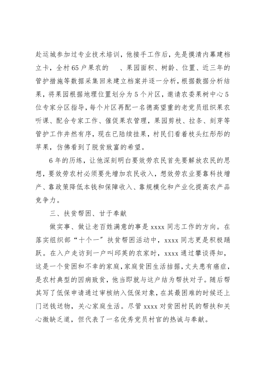 2023年村支部副书记事迹材料新编.docx_第3页