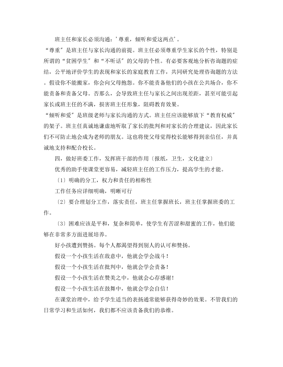 2023年班主任研讨会发言稿.docx_第2页