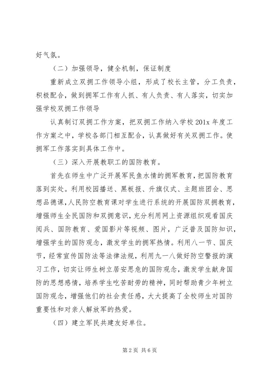 2023年单位双拥工作计划.docx_第2页