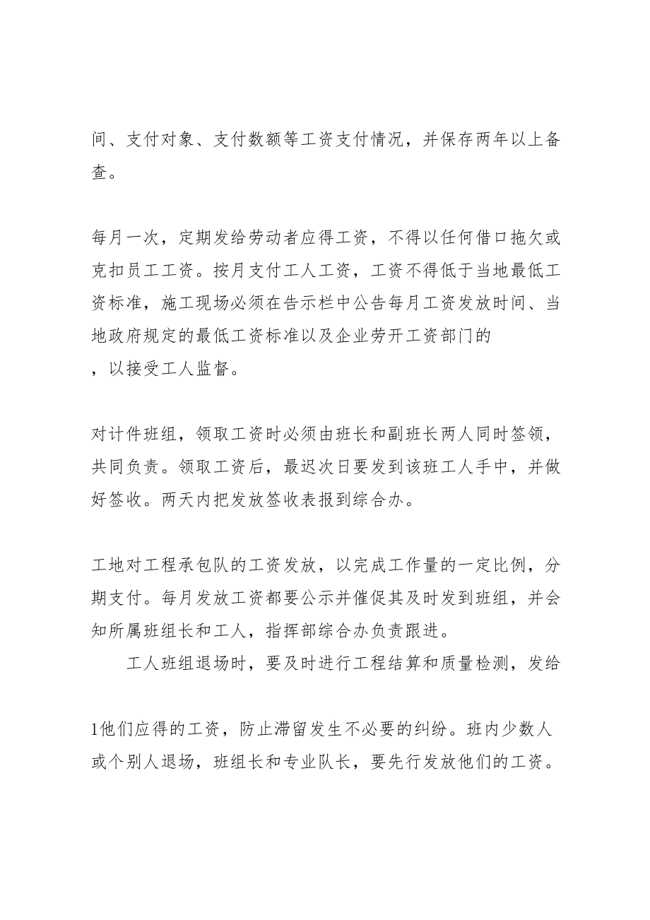 2023年保证民工工资支付的方案及措施.doc_第2页