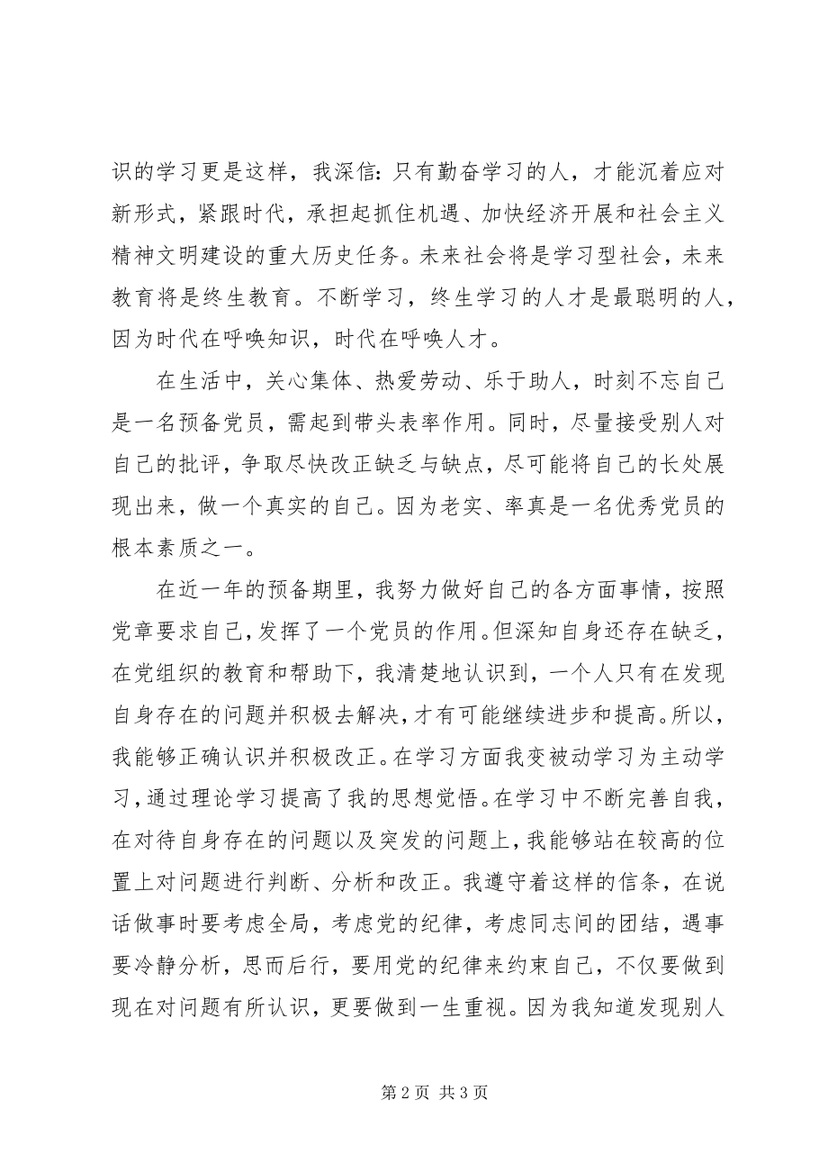 2023年月党员思想汇报不断提高自己新编.docx_第2页