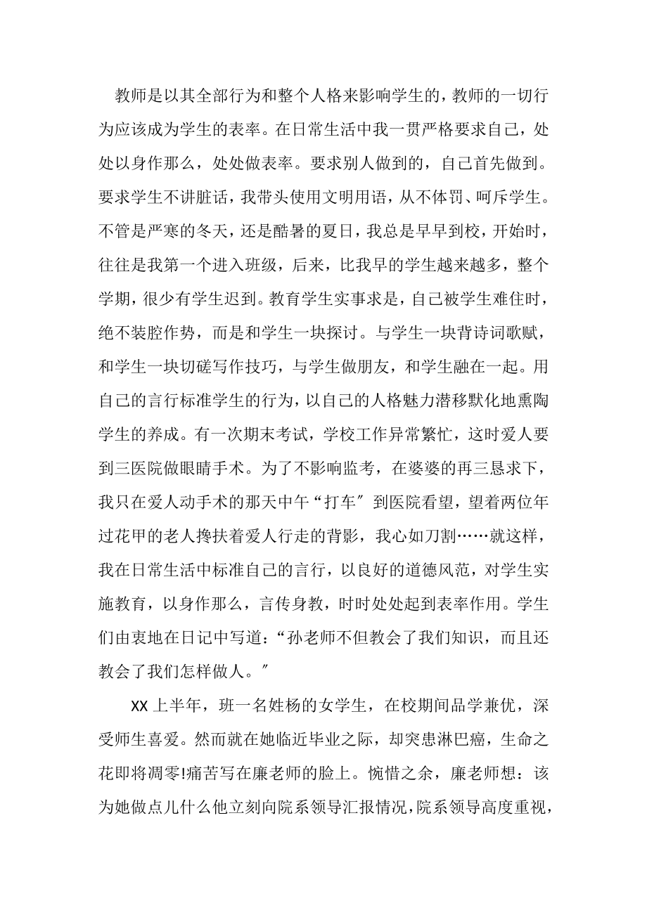 2023年优秀师德标兵事迹材料.doc_第2页