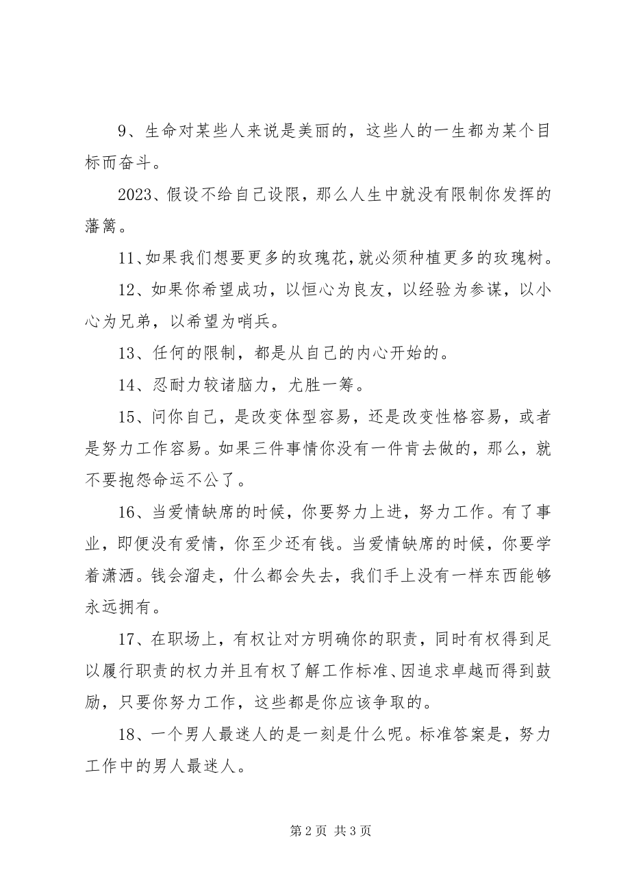 2023年努力工作的语句.docx_第2页