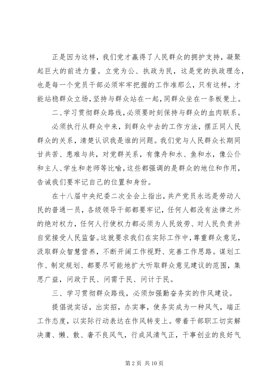 2023年坚持根本宗旨发挥党员作用五查五看讲话提纲.docx_第2页