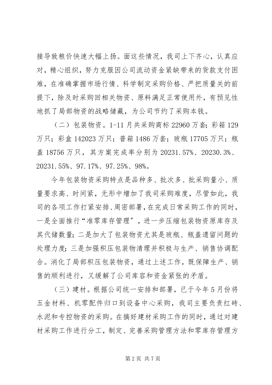 2023年物资供应工作总结3篇.docx_第2页