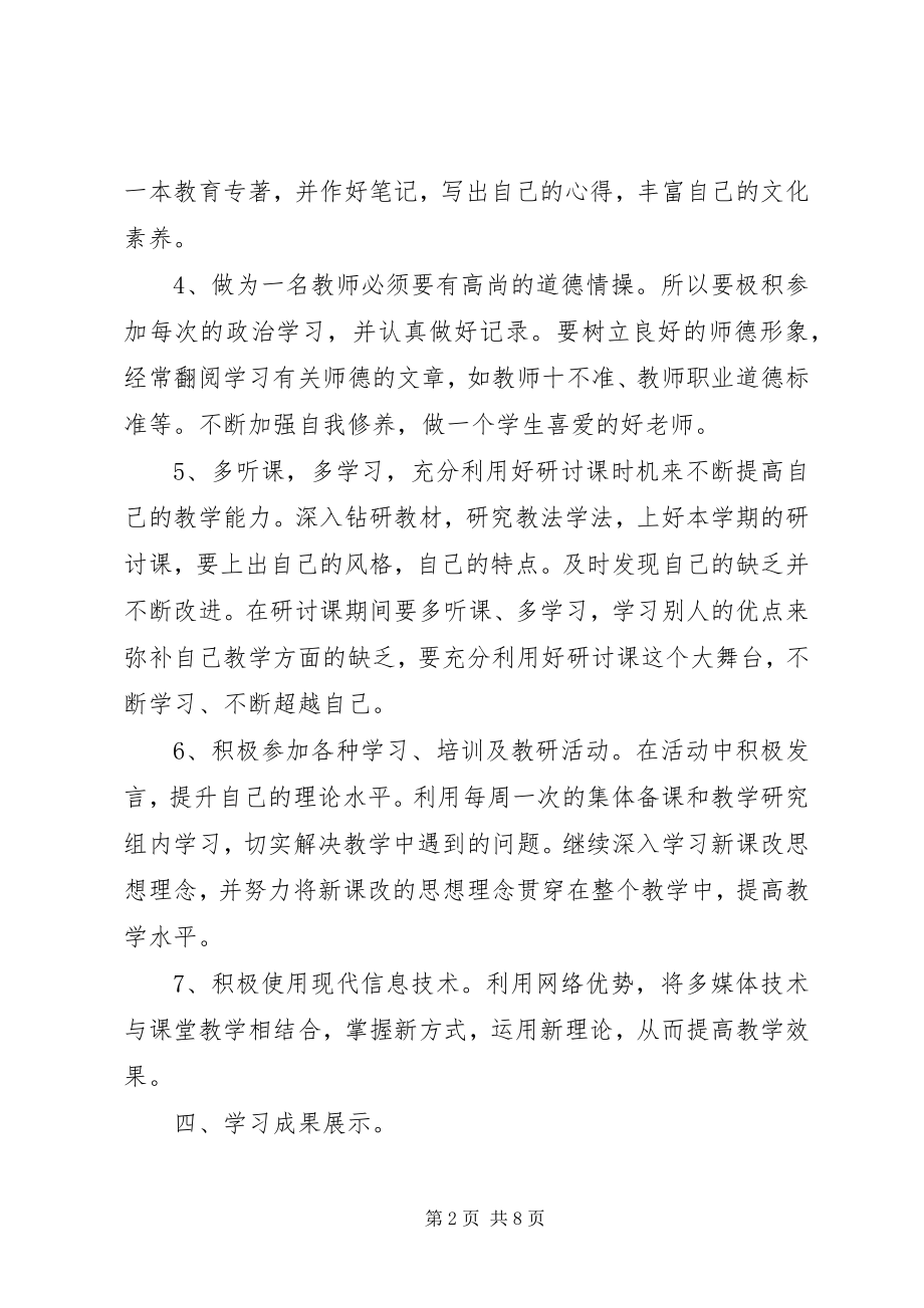 2023年个人培训计划书3篇.docx_第2页