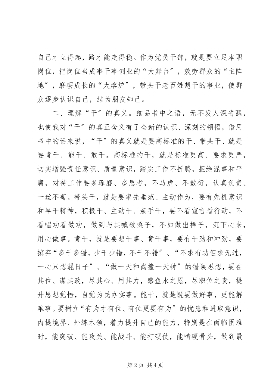 2023年《当干部图什么》心得体会新编.docx_第2页