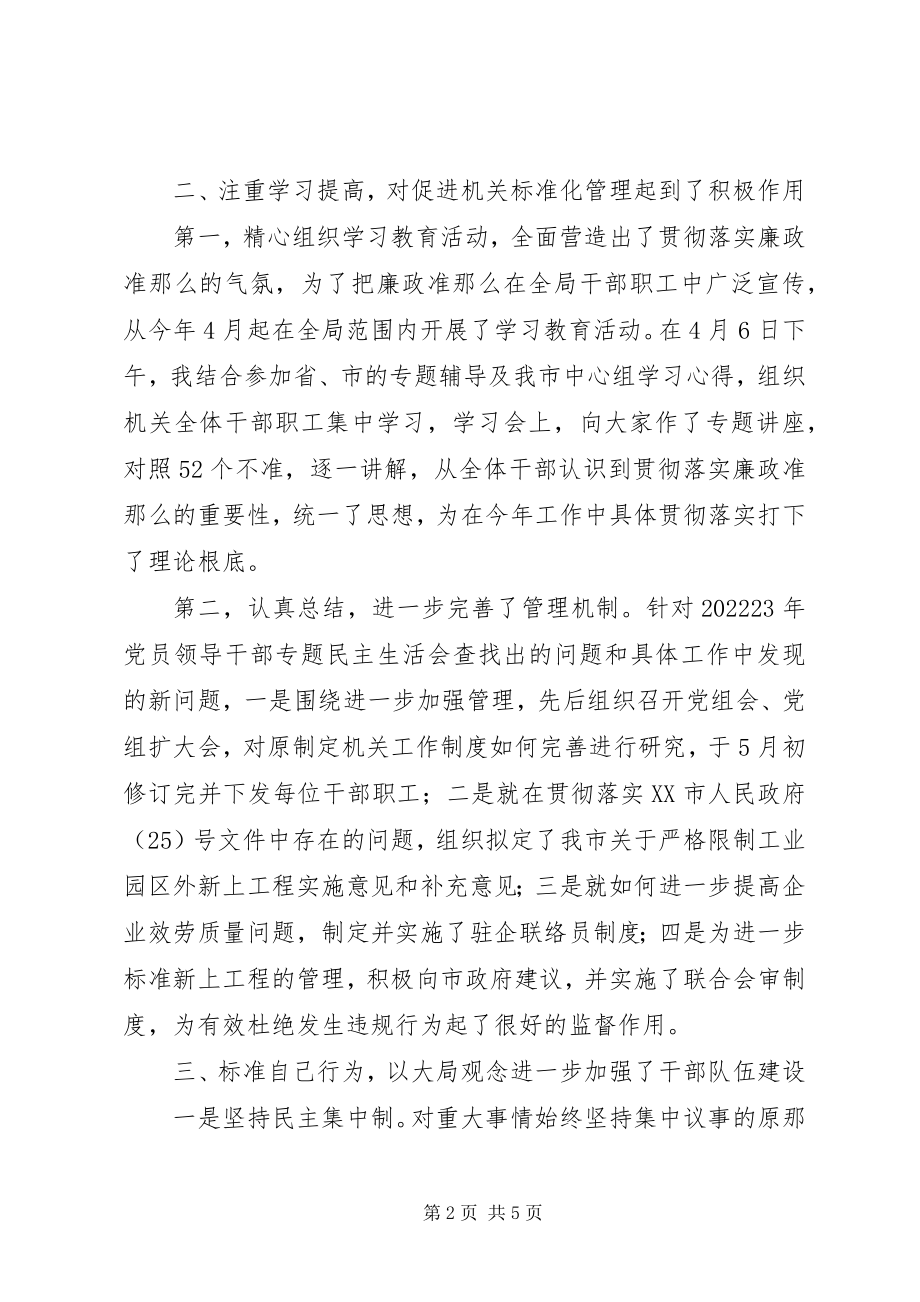 2023年工业局党员领导干部作风建设专题民主生活会讲话材料.docx_第2页