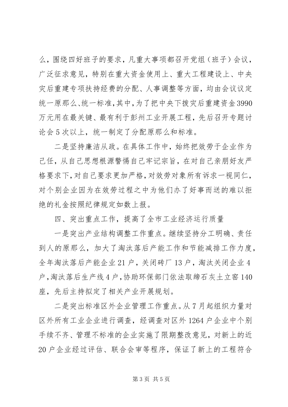 2023年工业局党员领导干部作风建设专题民主生活会讲话材料.docx_第3页