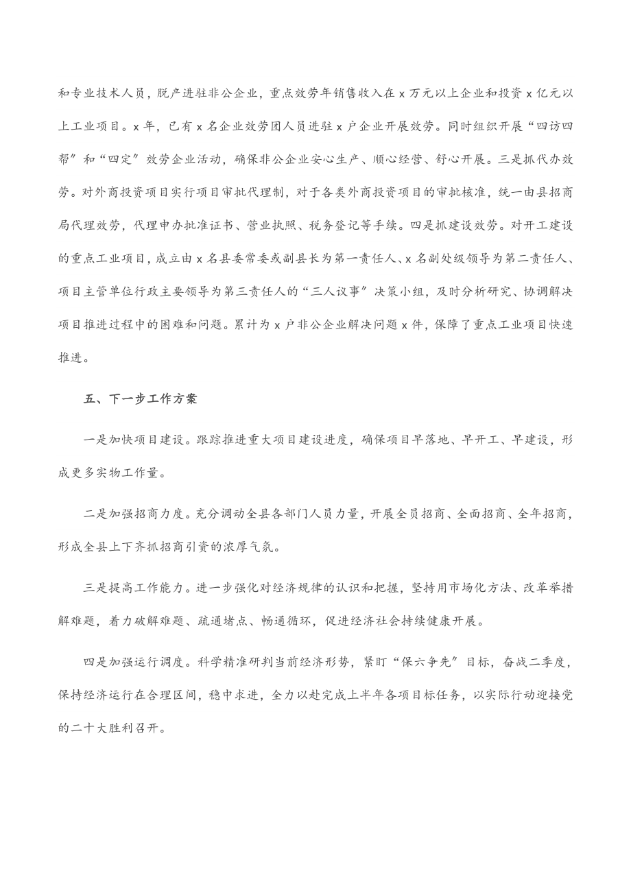 2023年xx县抓招商引资推动经济发展工作汇报.docx_第3页