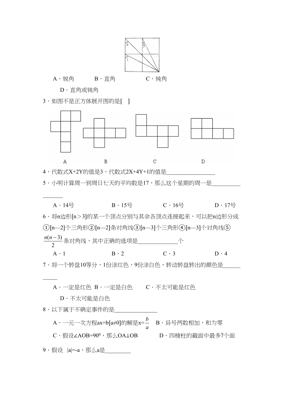 2023年度辽宁省大石桥第一学期七年级期末考试初中数学.docx_第2页