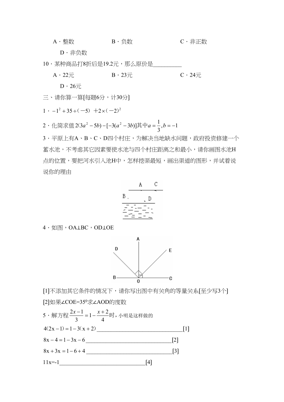 2023年度辽宁省大石桥第一学期七年级期末考试初中数学.docx_第3页