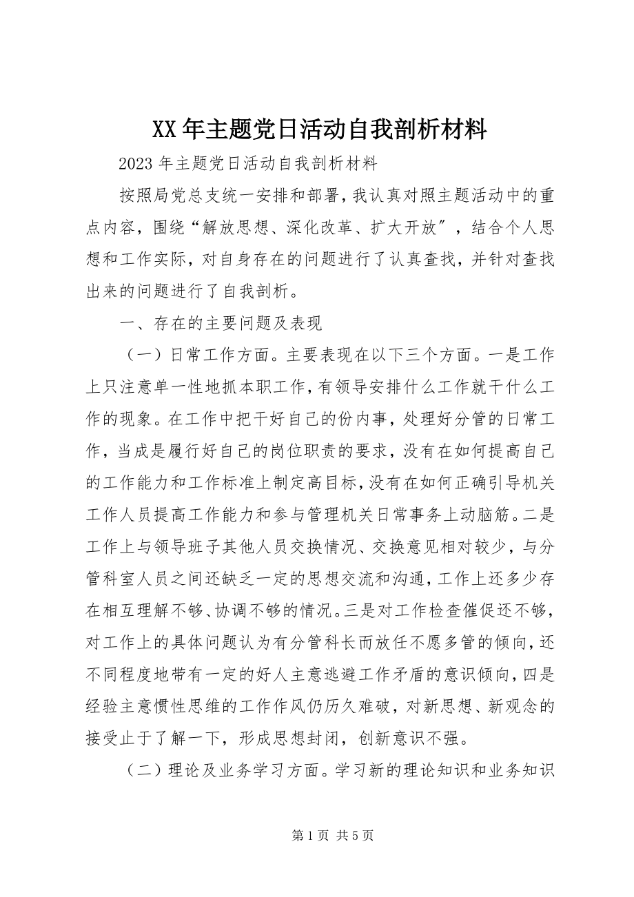 2023年主题党日活动自我剖析材料.docx_第1页