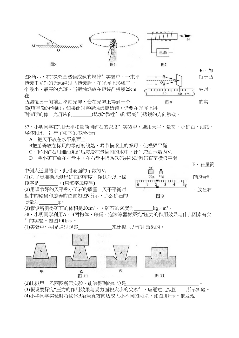 2023年湖北省襄樊市中考试题物理初中物理.docx_第3页