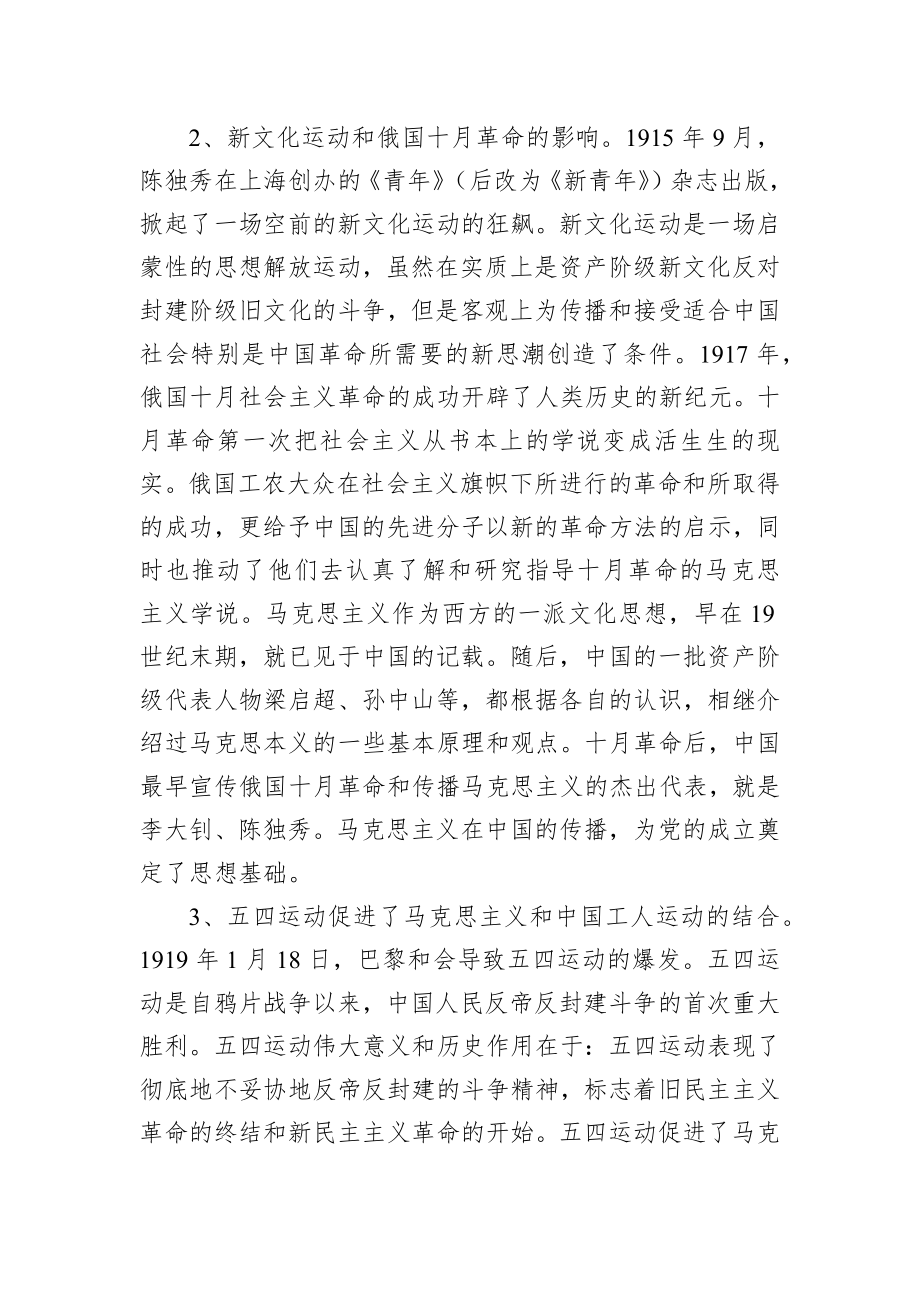 中国共产党简史授课辅导（仅供参考）.docx_第2页