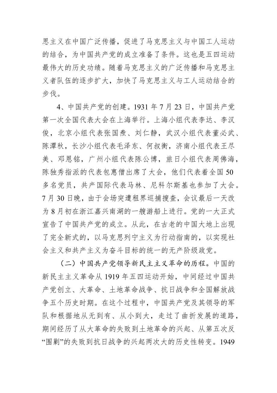 中国共产党简史授课辅导（仅供参考）.docx_第3页