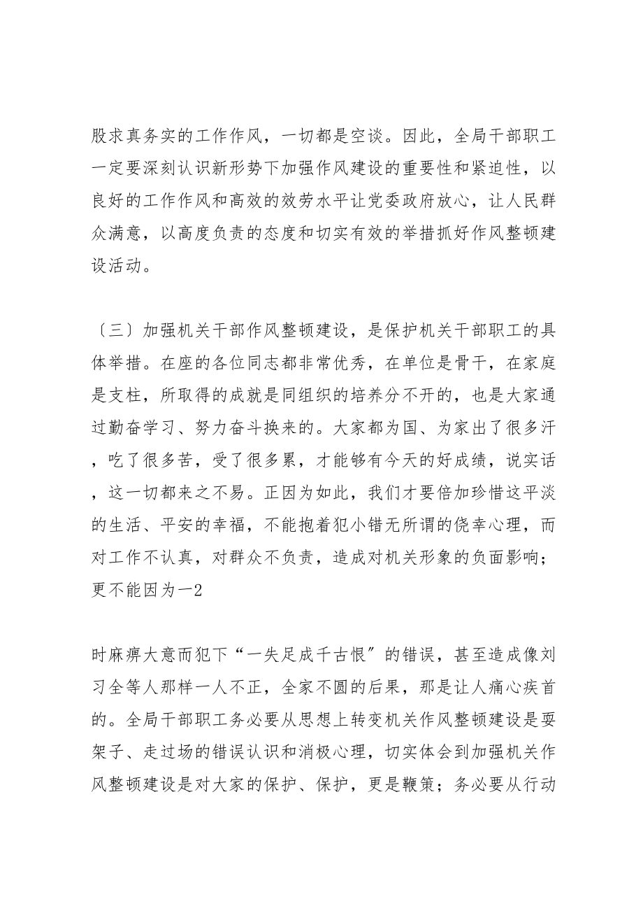 2023年在全局干部作风教育整顿动员大会上的致辞.doc_第3页