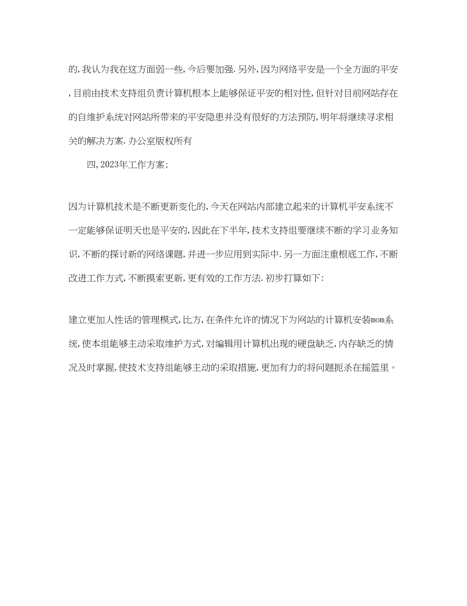 2023年网络技术部终工作总结.docx_第3页