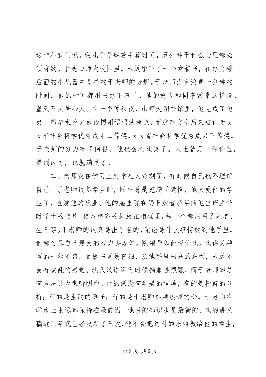 2023年优秀教师个人典型事迹材料.docx_第2页