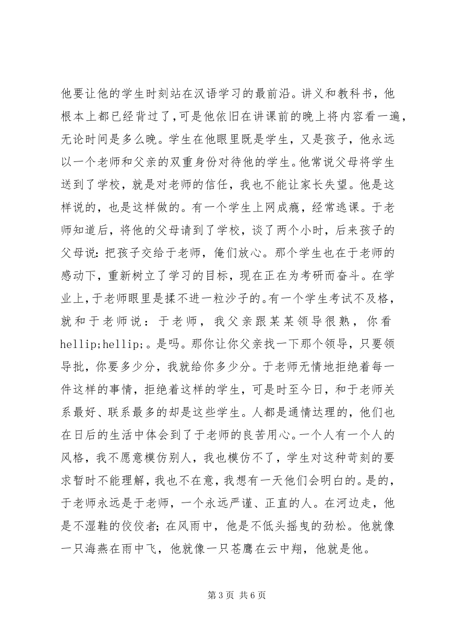 2023年优秀教师个人典型事迹材料.docx_第3页